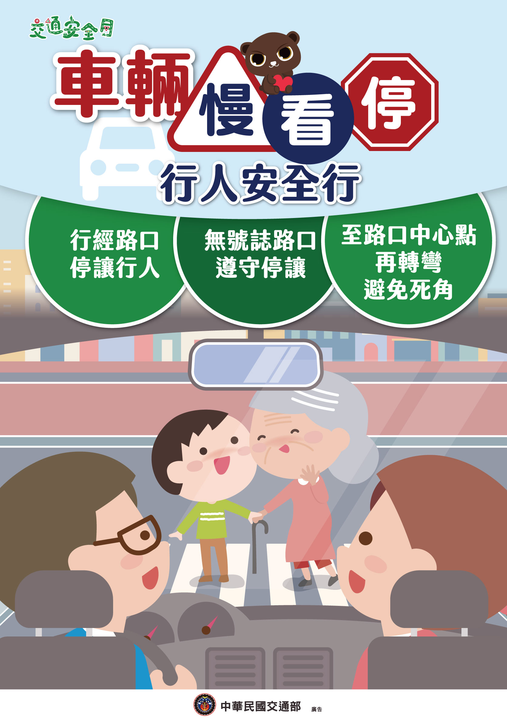 9月 交通安全月來啦！